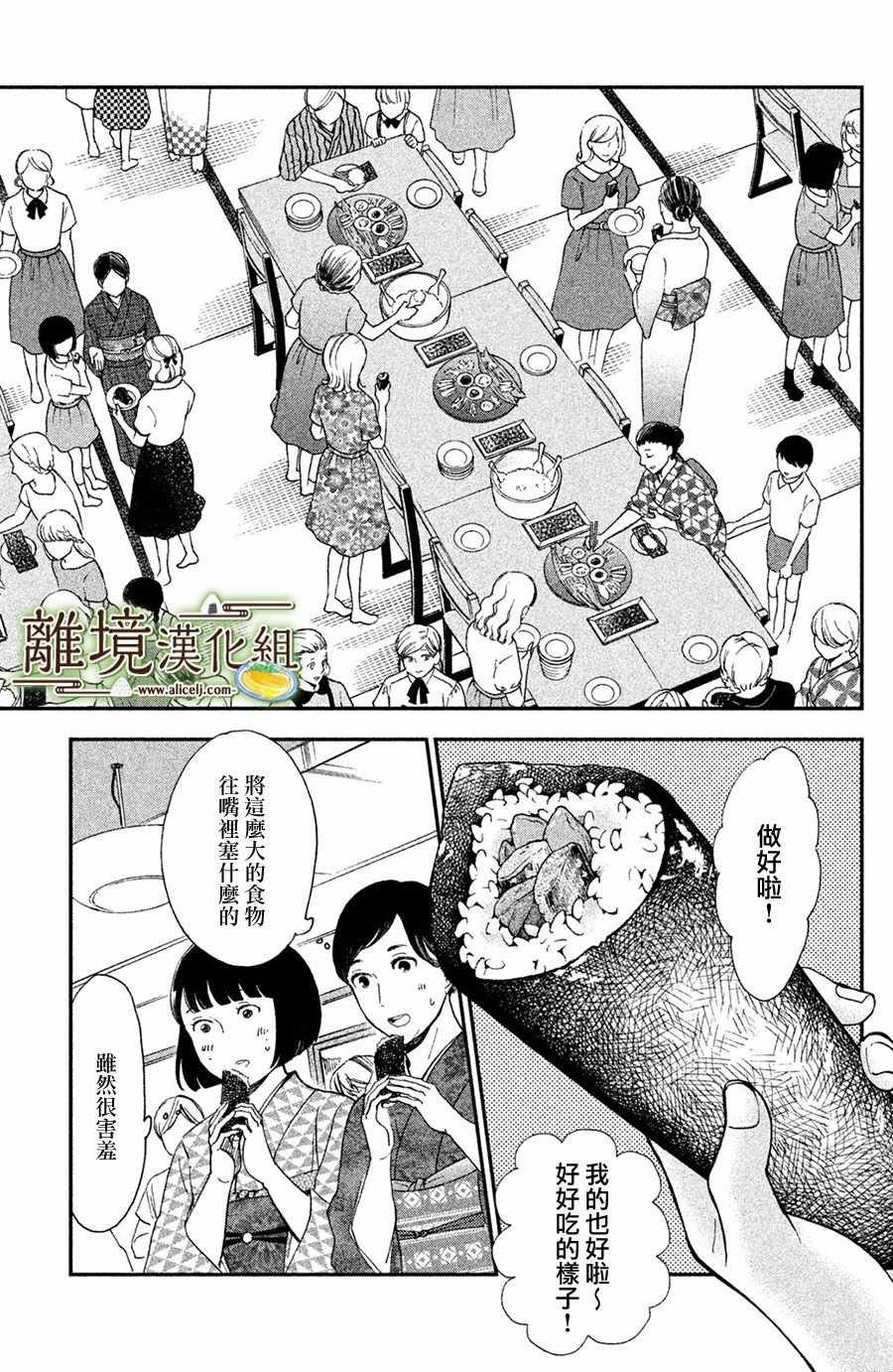 《厨刀与小青椒之一日料理帖》漫画最新章节第8话免费下拉式在线观看章节第【14】张图片