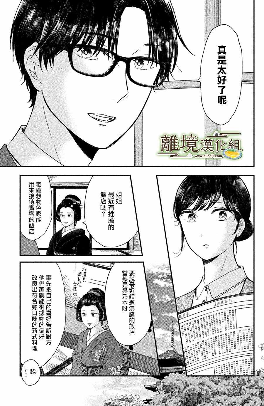 《厨刀与小青椒之一日料理帖》漫画最新章节第14话免费下拉式在线观看章节第【13】张图片