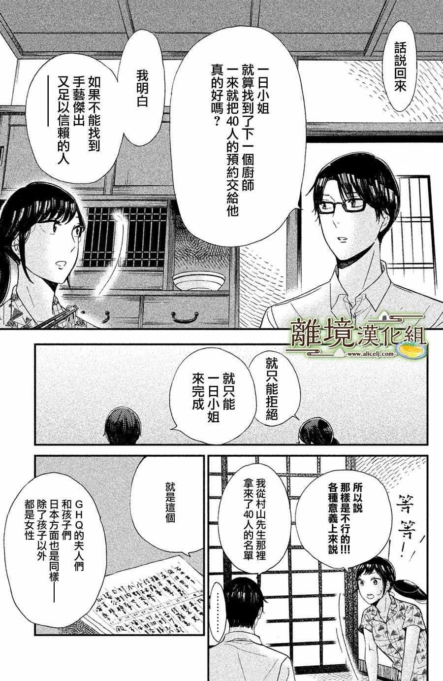 《厨刀与小青椒之一日料理帖》漫画最新章节第6话免费下拉式在线观看章节第【28】张图片