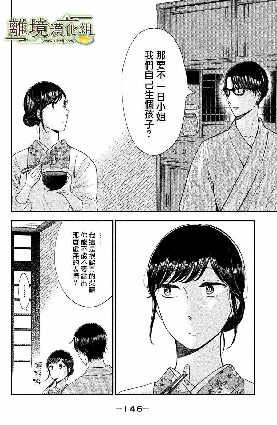 《厨刀与小青椒之一日料理帖》漫画最新章节第10话免费下拉式在线观看章节第【6】张图片