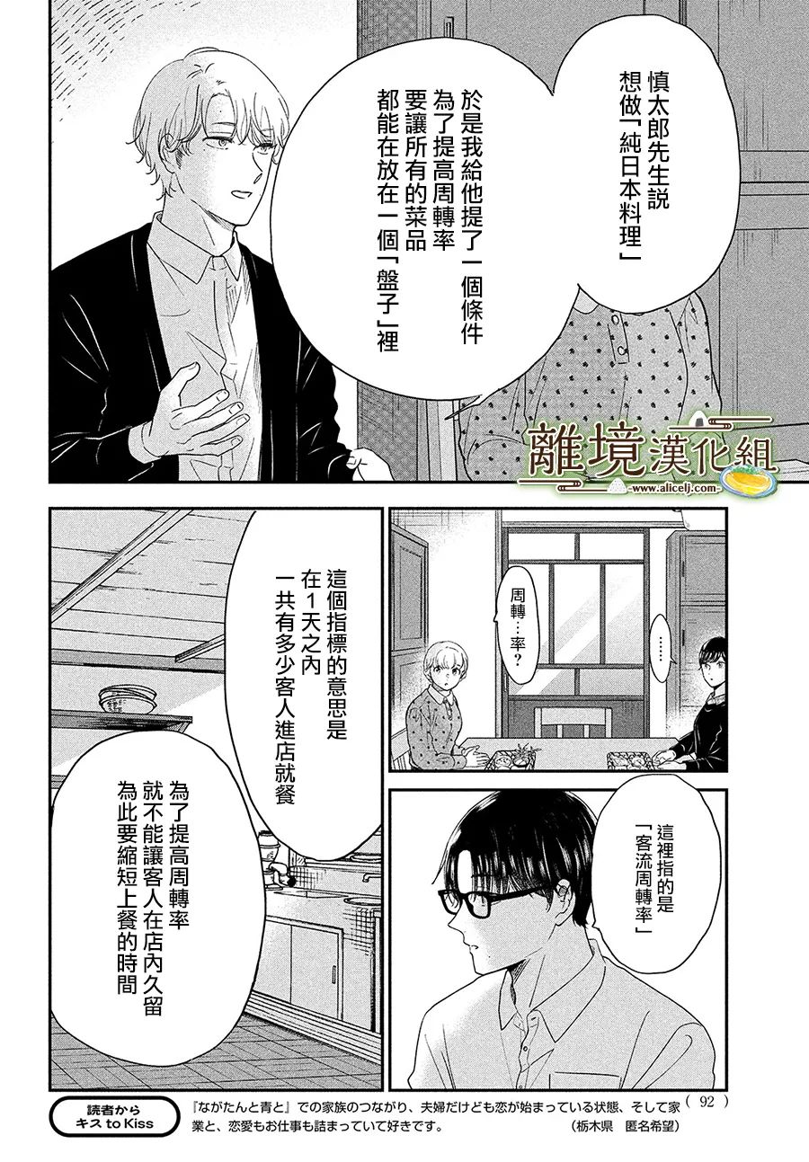 《厨刀与小青椒之一日料理帖》漫画最新章节第41话免费下拉式在线观看章节第【25】张图片