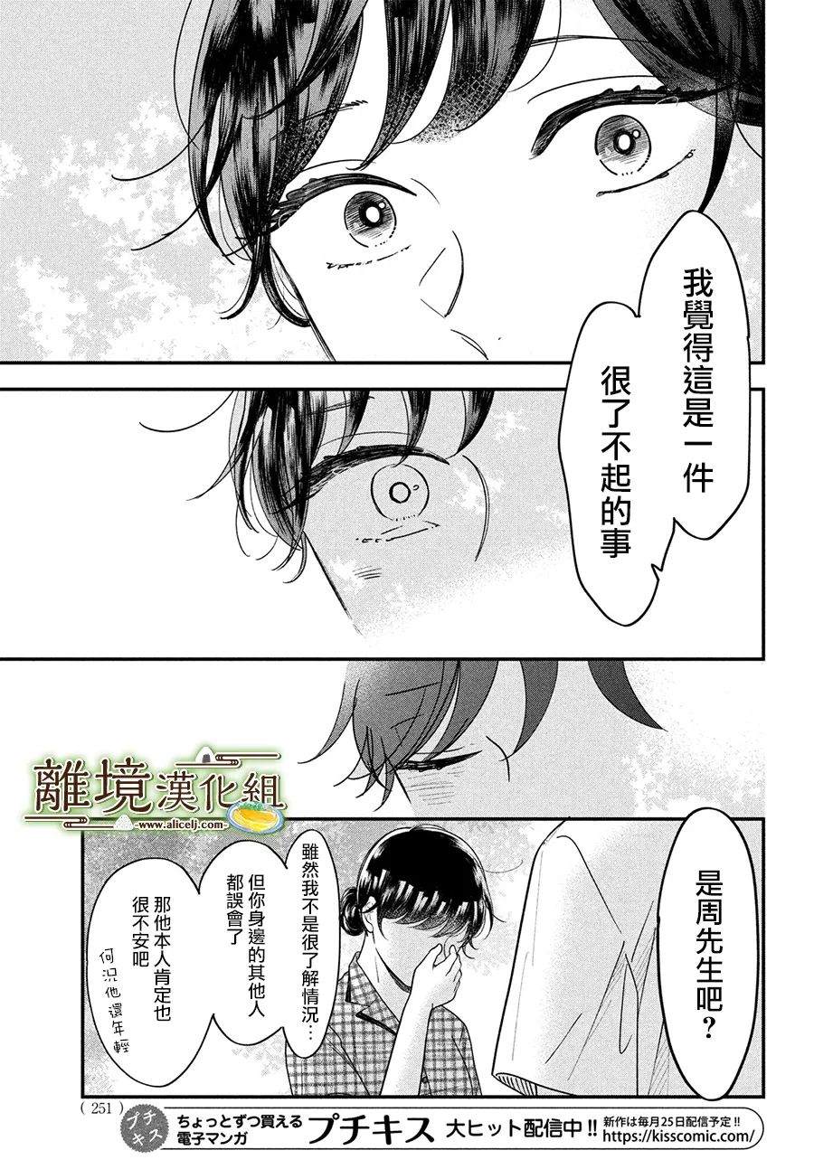 《厨刀与小青椒之一日料理帖》漫画最新章节第45话免费下拉式在线观看章节第【21】张图片