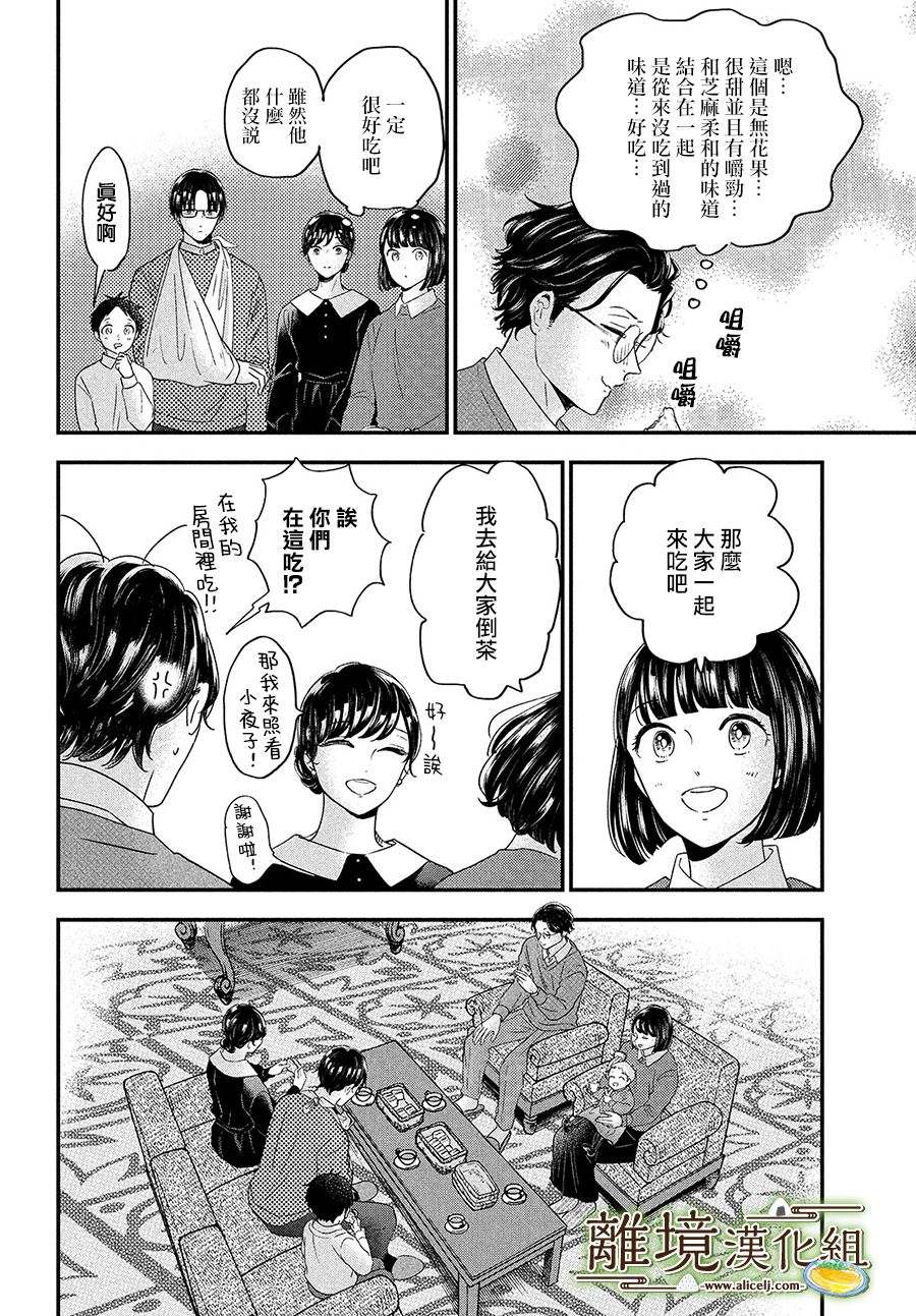 《厨刀与小青椒之一日料理帖》漫画最新章节第35话免费下拉式在线观看章节第【26】张图片