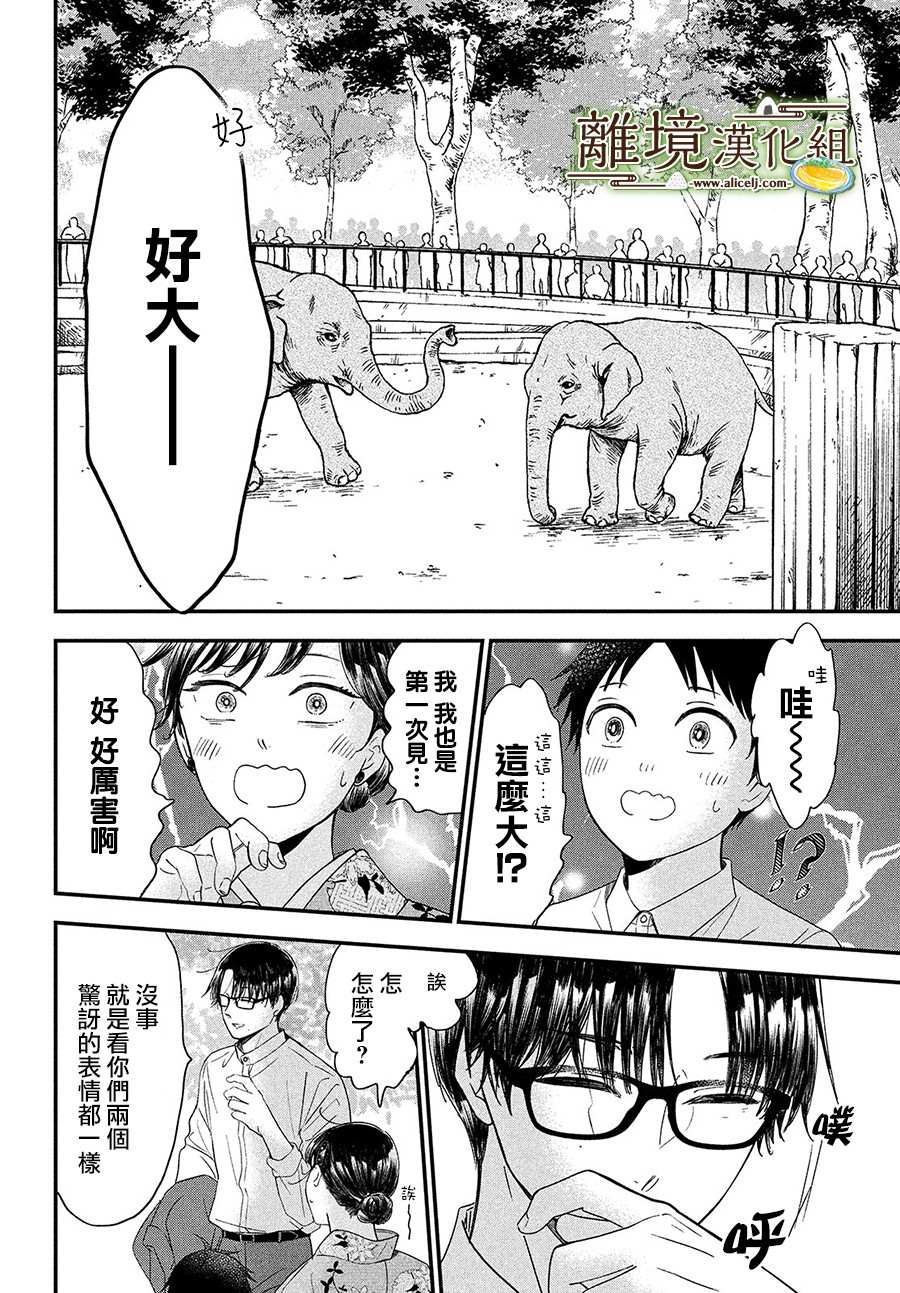 《厨刀与小青椒之一日料理帖》漫画最新章节第29话免费下拉式在线观看章节第【4】张图片