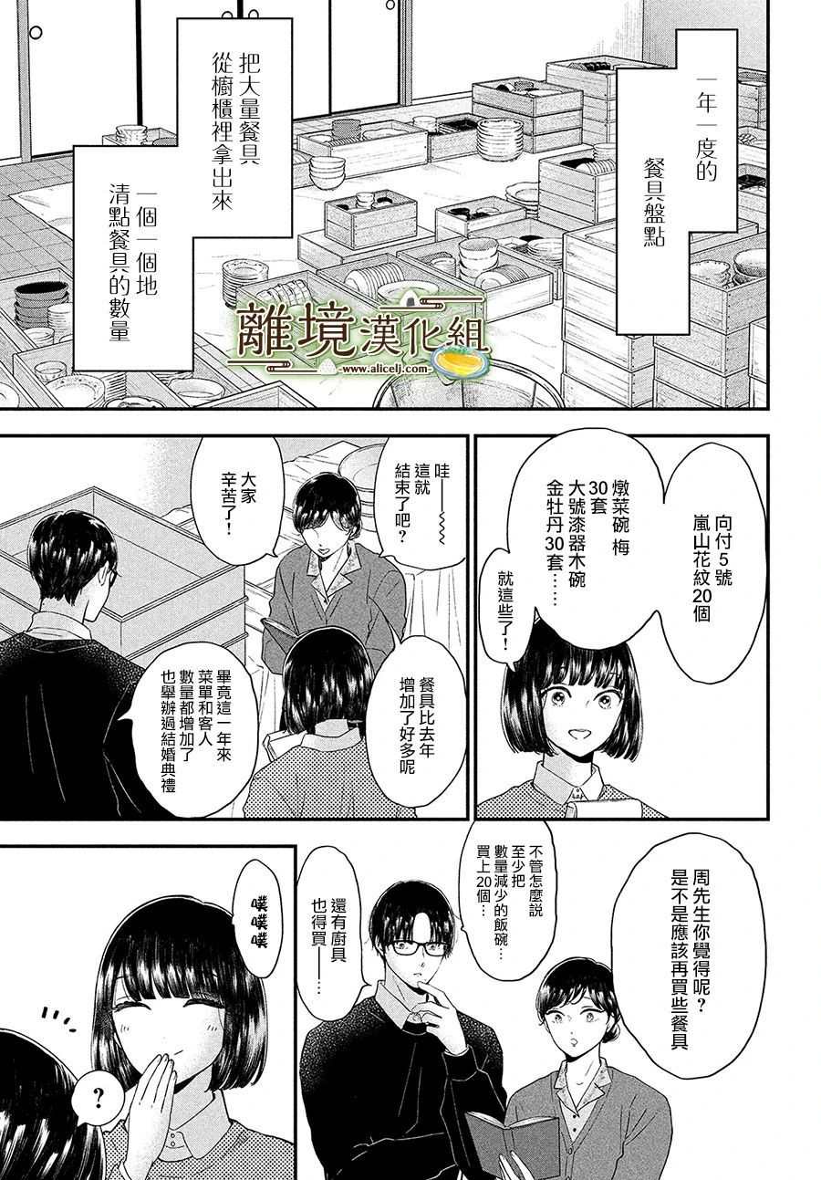 《厨刀与小青椒之一日料理帖》漫画最新章节第34话免费下拉式在线观看章节第【3】张图片