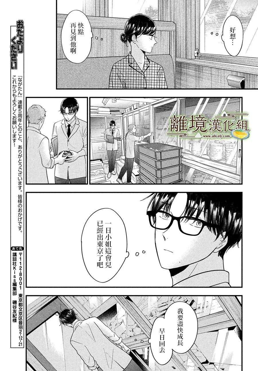 《厨刀与小青椒之一日料理帖》漫画最新章节第46话免费下拉式在线观看章节第【33】张图片