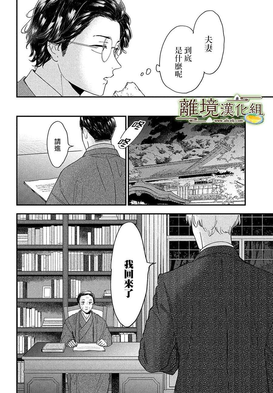 《厨刀与小青椒之一日料理帖》漫画最新章节第35话免费下拉式在线观看章节第【28】张图片