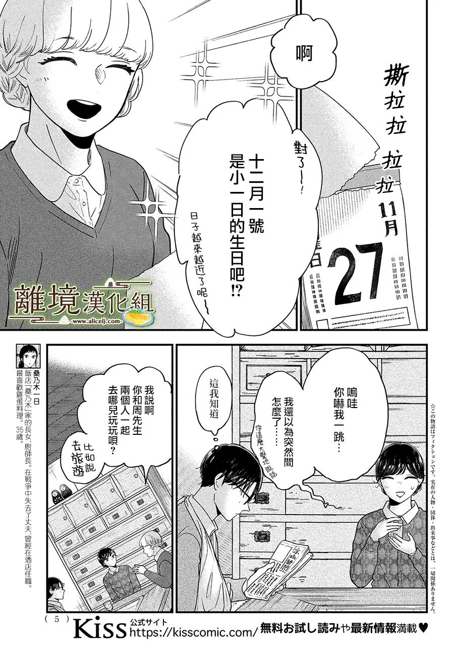 《厨刀与小青椒之一日料理帖》漫画最新章节第37话免费下拉式在线观看章节第【3】张图片