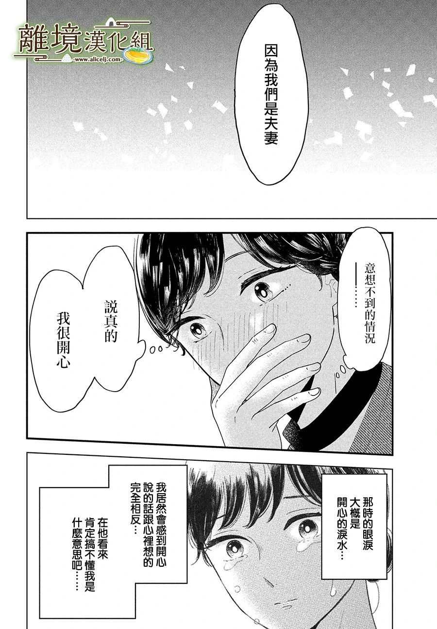 《厨刀与小青椒之一日料理帖》漫画最新章节第34话免费下拉式在线观看章节第【8】张图片