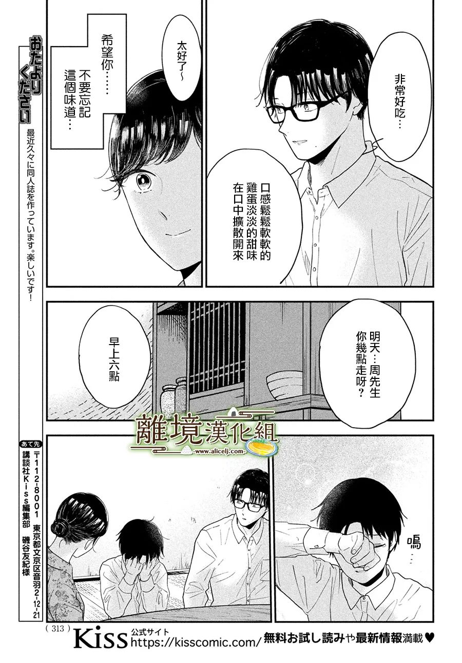 《厨刀与小青椒之一日料理帖》漫画最新章节第42话免费下拉式在线观看章节第【18】张图片