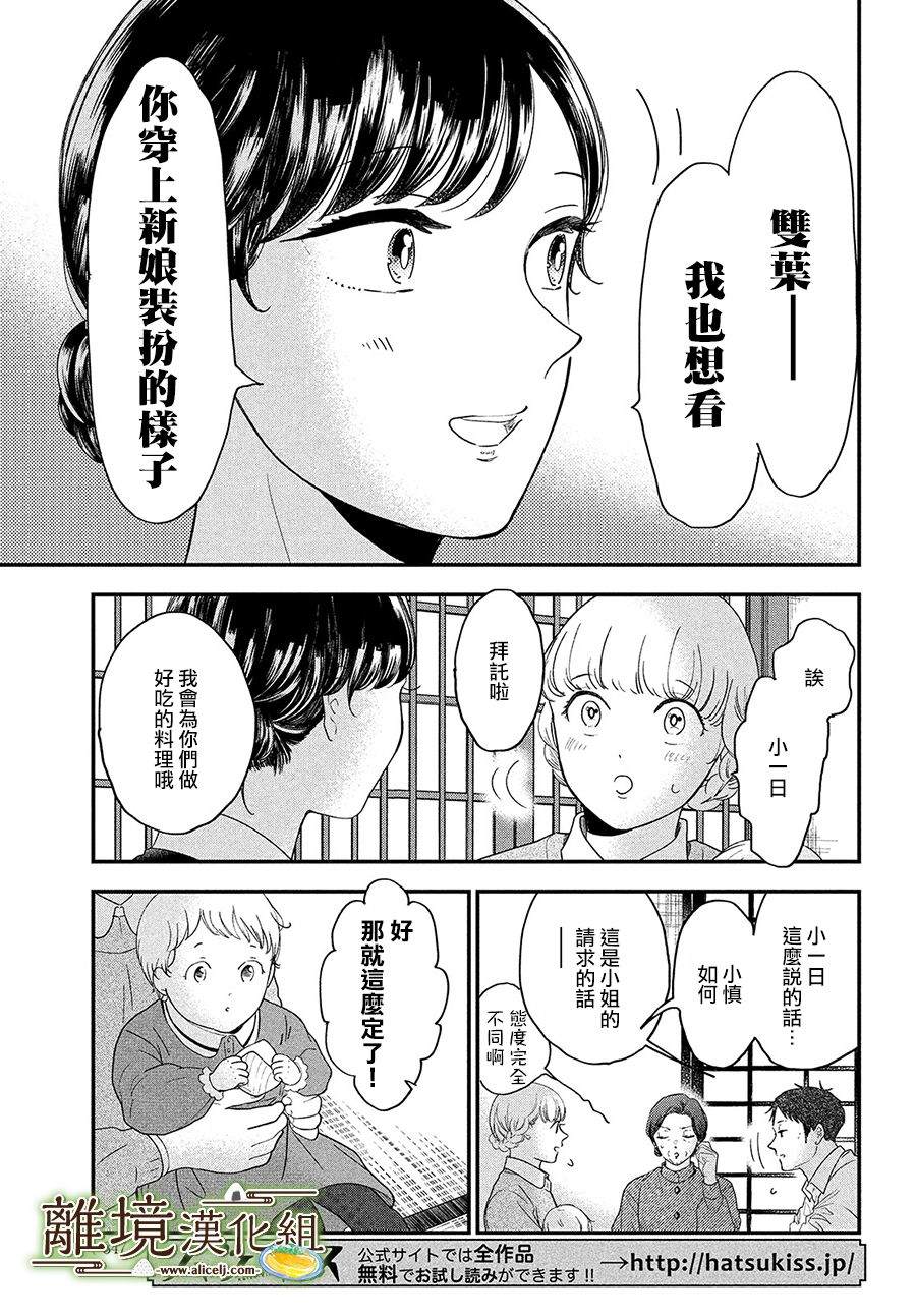 《厨刀与小青椒之一日料理帖》漫画最新章节第33话免费下拉式在线观看章节第【21】张图片