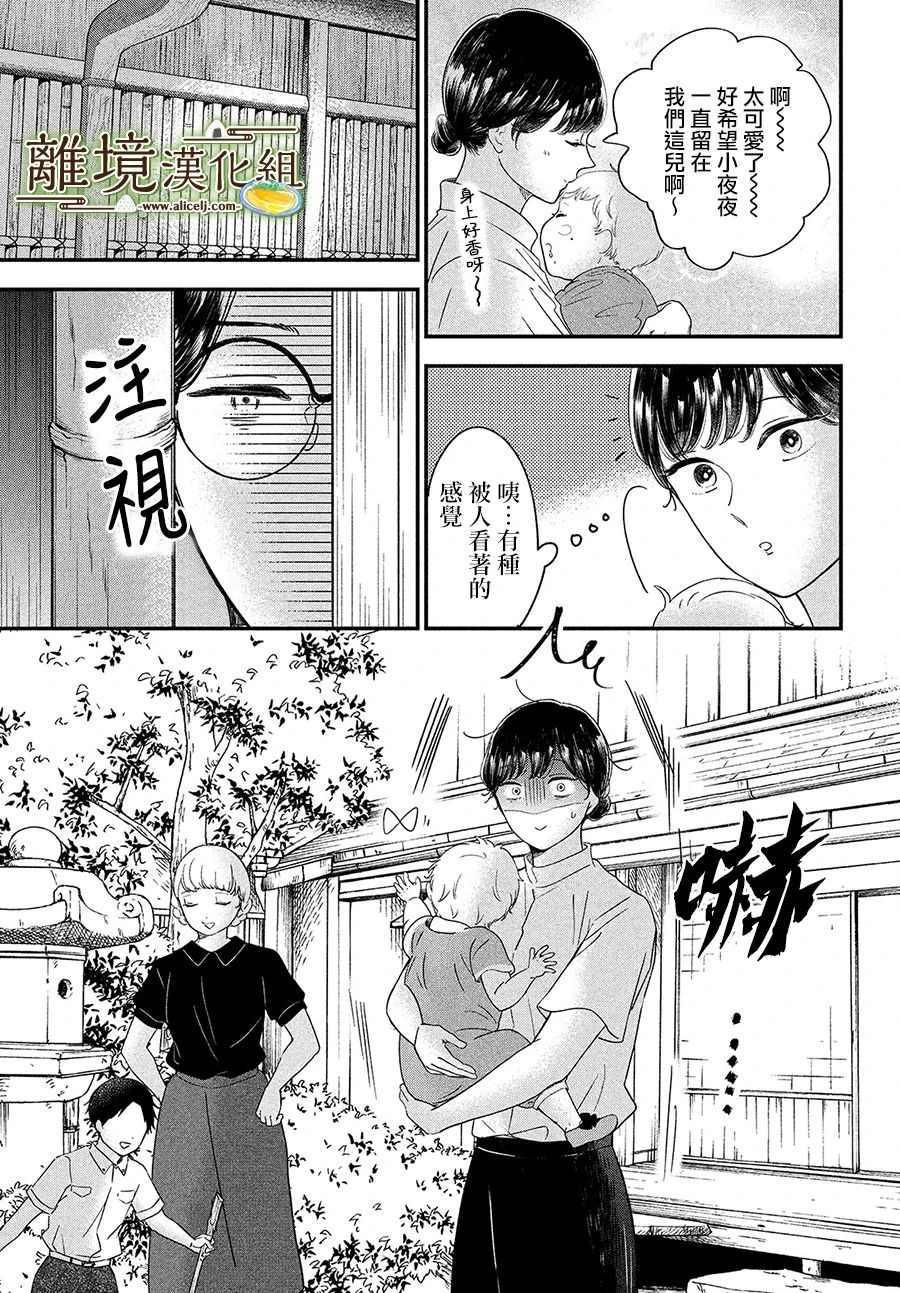 《厨刀与小青椒之一日料理帖》漫画最新章节第30话免费下拉式在线观看章节第【31】张图片