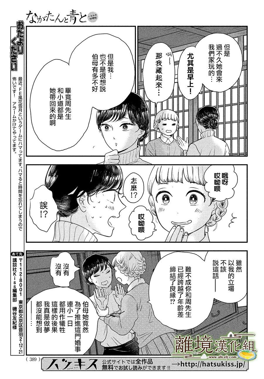 《厨刀与小青椒之一日料理帖》漫画最新章节第23话免费下拉式在线观看章节第【27】张图片