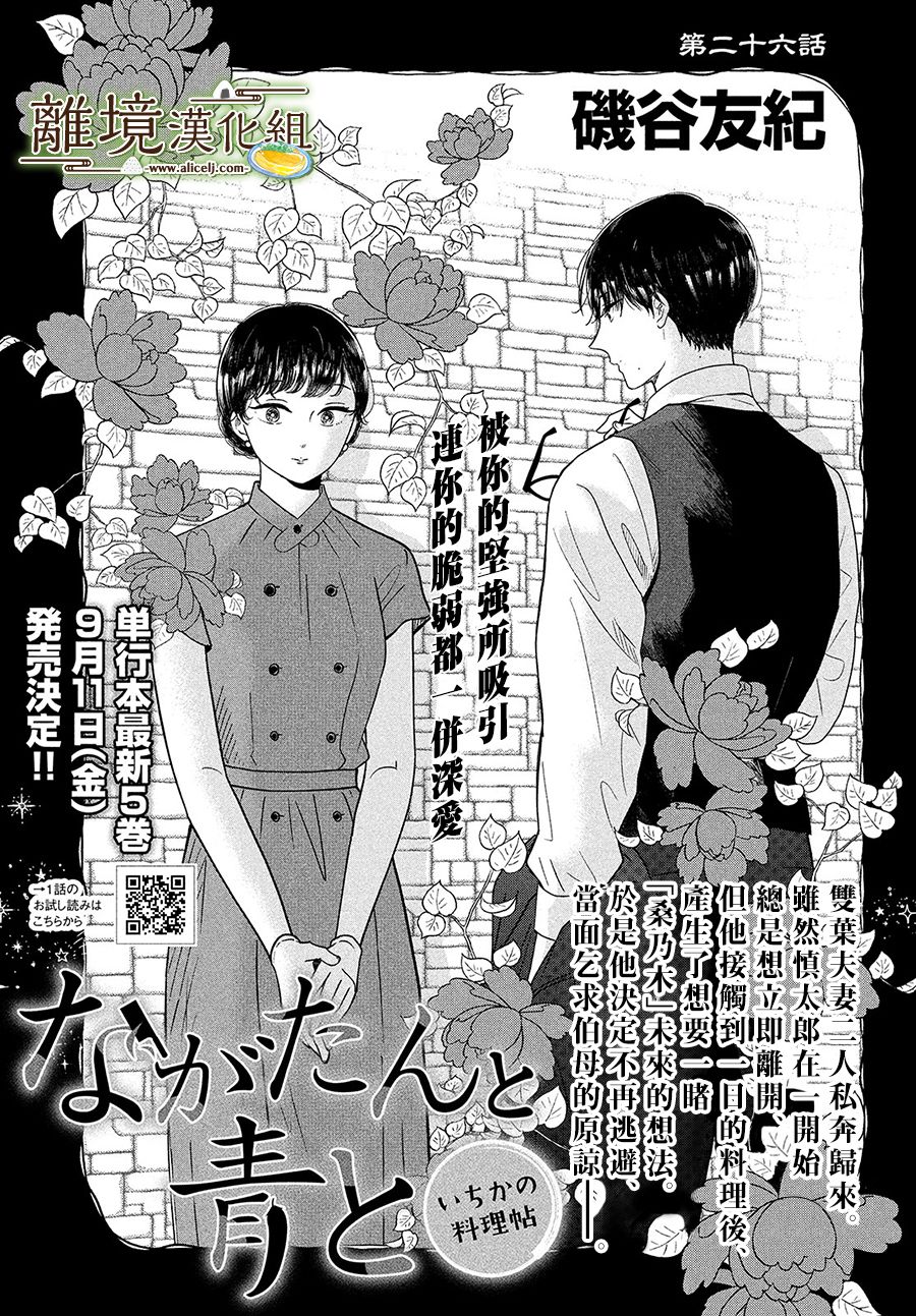 《厨刀与小青椒之一日料理帖》漫画最新章节第26话免费下拉式在线观看章节第【1】张图片