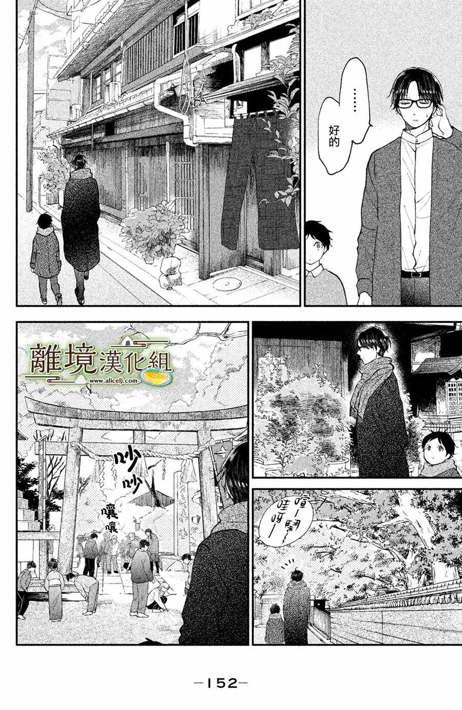 《厨刀与小青椒之一日料理帖》漫画最新章节第15话免费下拉式在线观看章节第【12】张图片