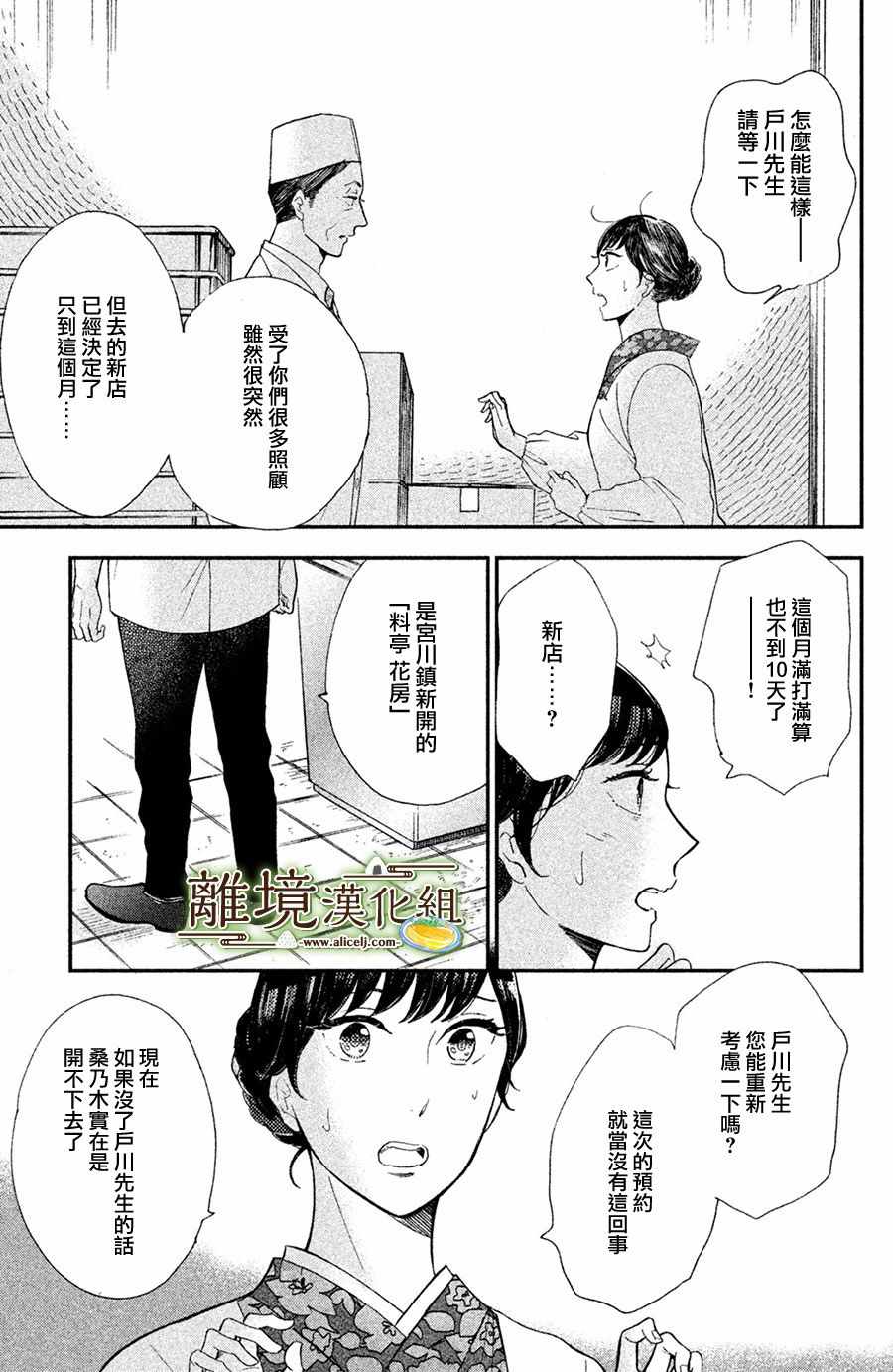 《厨刀与小青椒之一日料理帖》漫画最新章节第6话免费下拉式在线观看章节第【8】张图片