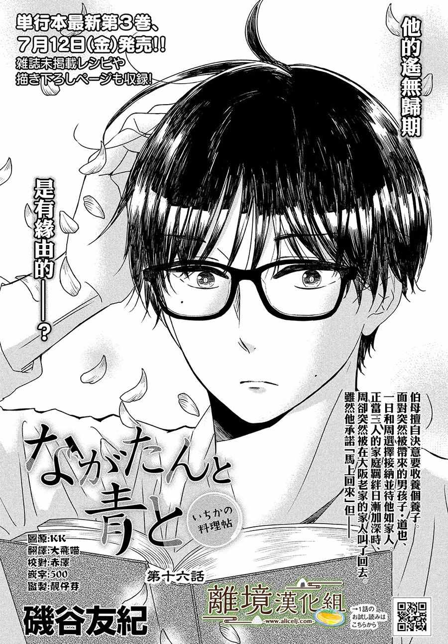 《厨刀与小青椒之一日料理帖》漫画最新章节第16话免费下拉式在线观看章节第【1】张图片