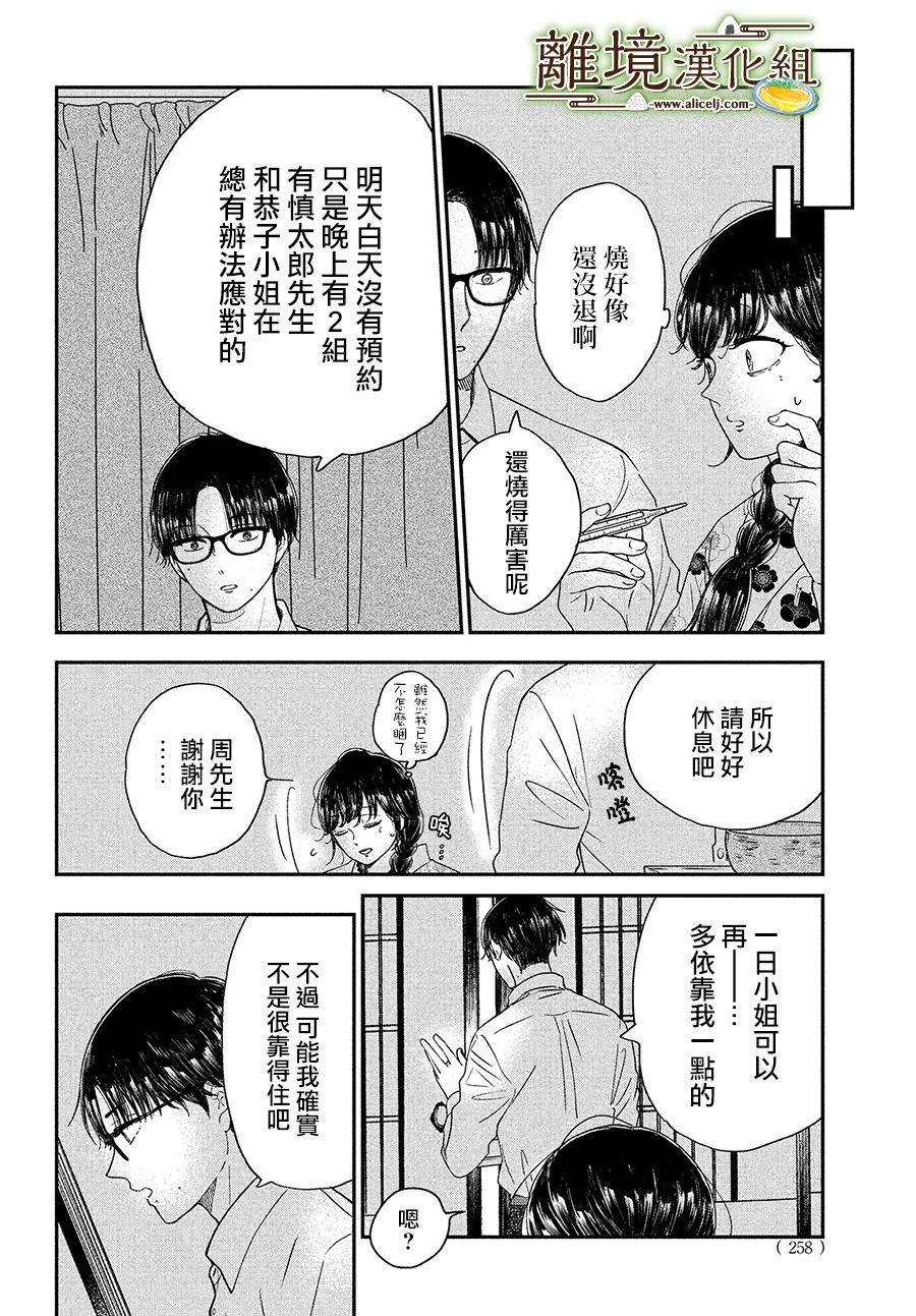 《厨刀与小青椒之一日料理帖》漫画最新章节第27话免费下拉式在线观看章节第【29】张图片