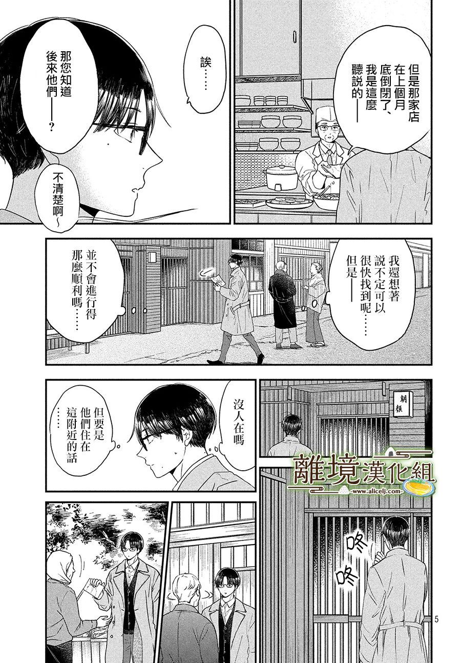 《厨刀与小青椒之一日料理帖》漫画最新章节第23话免费下拉式在线观看章节第【5】张图片