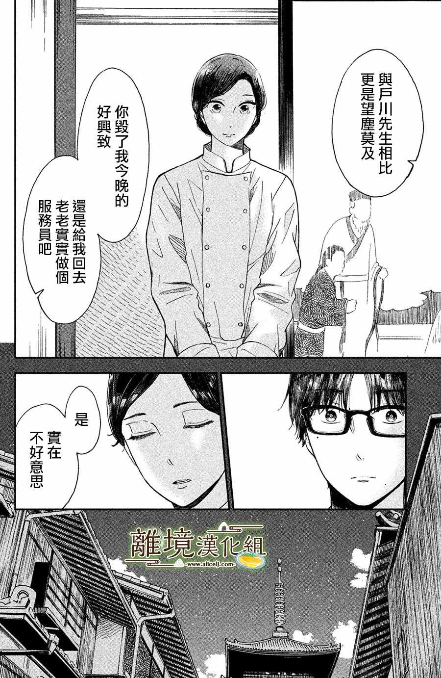 《厨刀与小青椒之一日料理帖》漫画最新章节第11话免费下拉式在线观看章节第【31】张图片