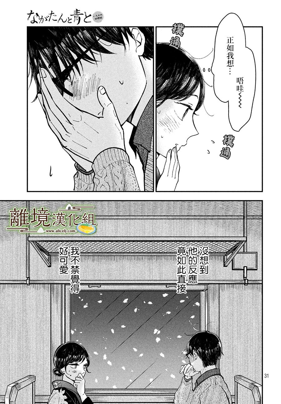 《厨刀与小青椒之一日料理帖》漫画最新章节第17话免费下拉式在线观看章节第【31】张图片