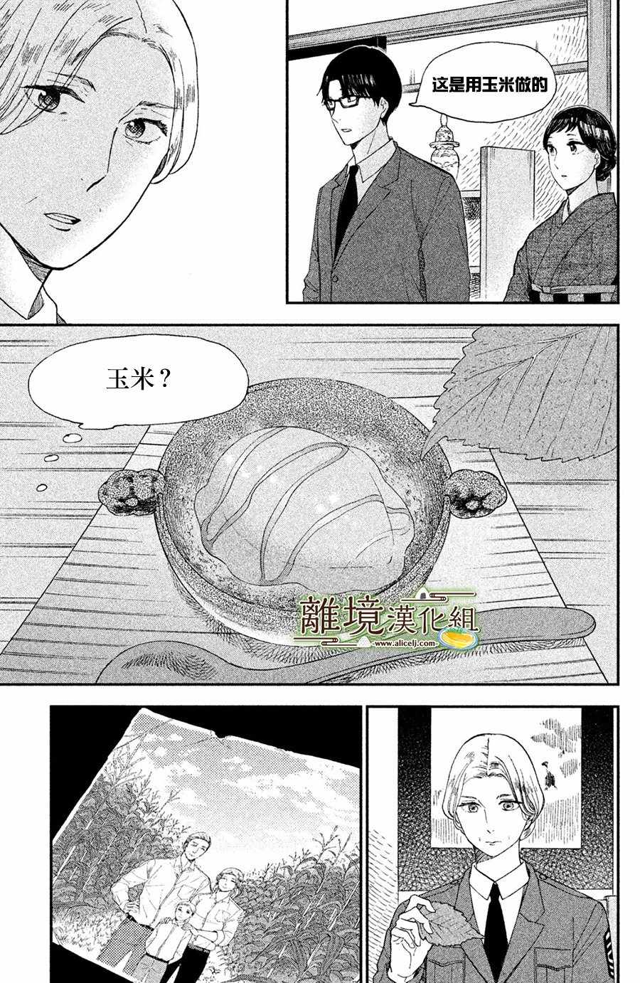 《厨刀与小青椒之一日料理帖》漫画最新章节第5话免费下拉式在线观看章节第【13】张图片