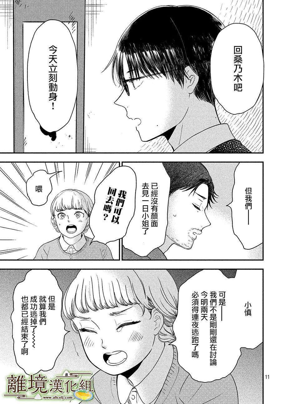 《厨刀与小青椒之一日料理帖》漫画最新章节第23话免费下拉式在线观看章节第【11】张图片