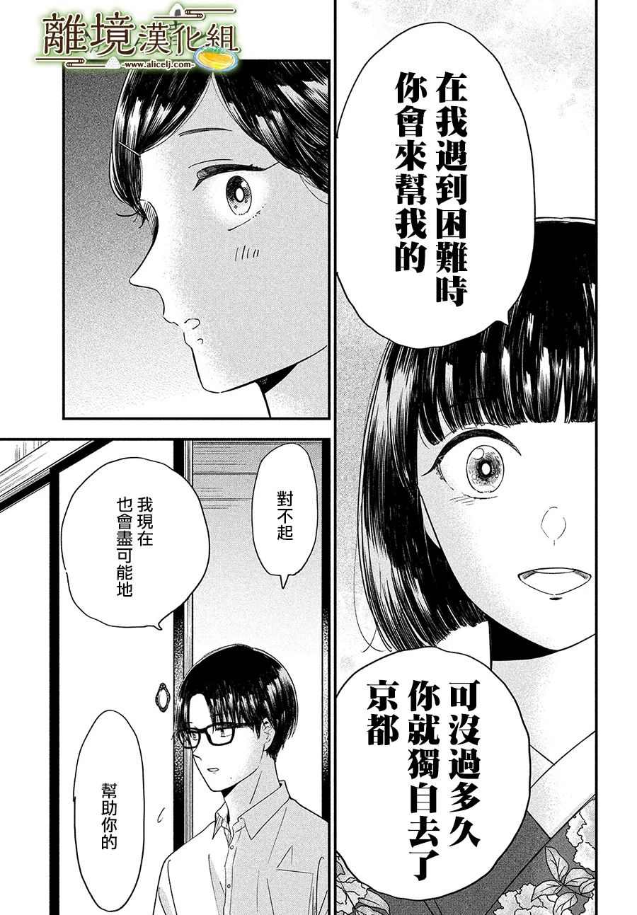 《厨刀与小青椒之一日料理帖》漫画最新章节第30话免费下拉式在线观看章节第【25】张图片