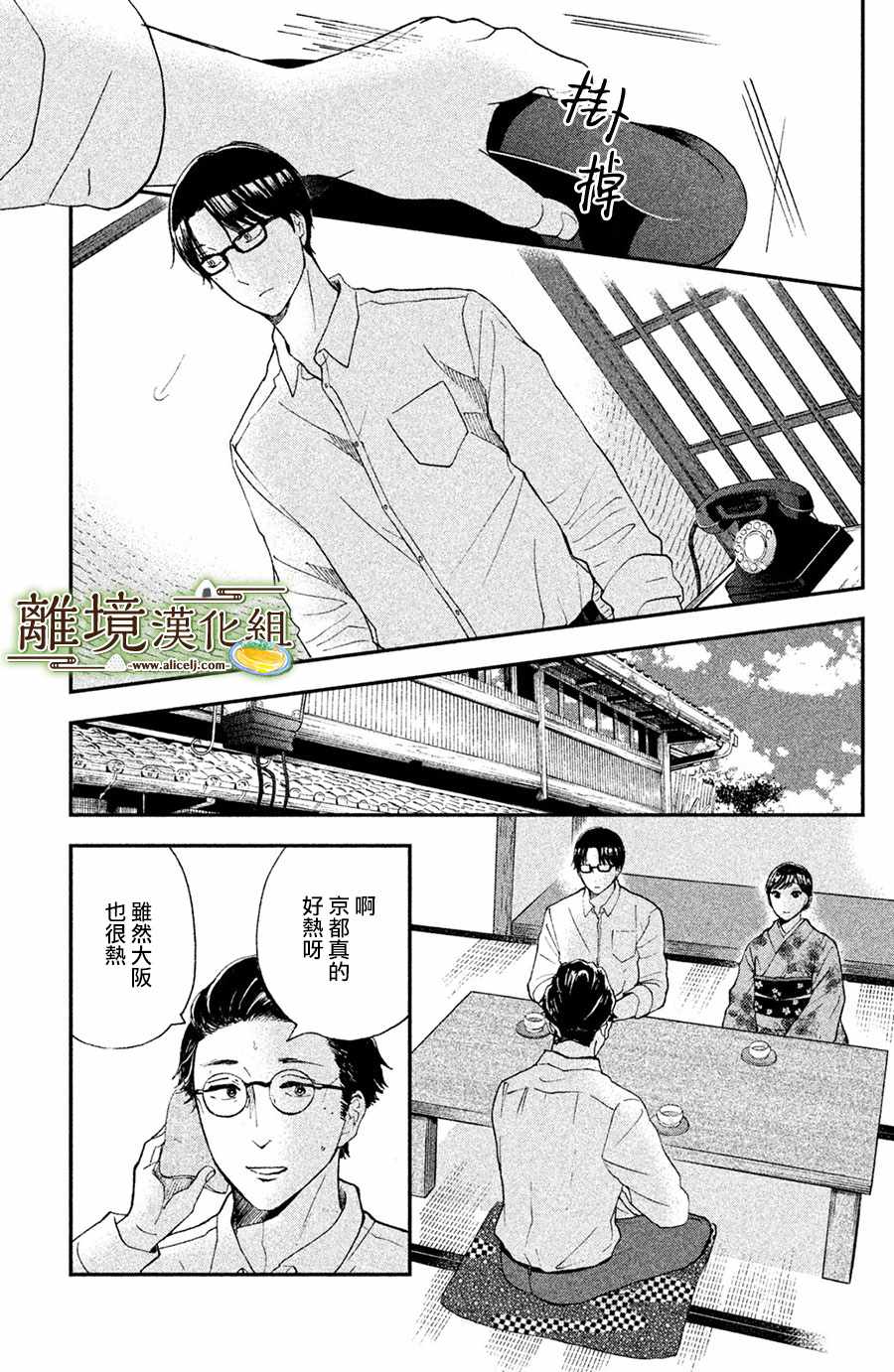 《厨刀与小青椒之一日料理帖》漫画最新章节第7话免费下拉式在线观看章节第【11】张图片