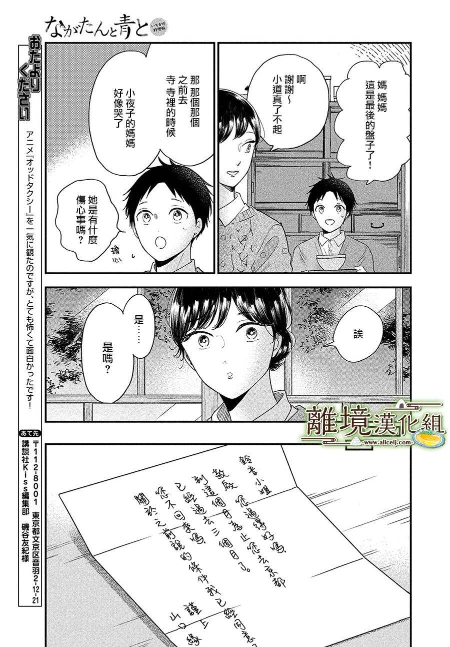 《厨刀与小青椒之一日料理帖》漫画最新章节第35话免费下拉式在线观看章节第【5】张图片