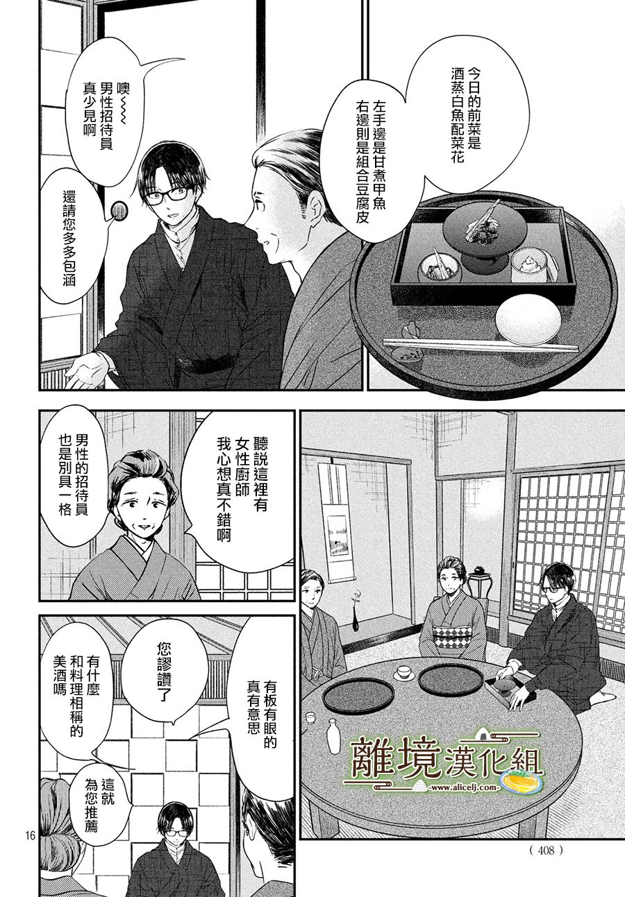 《厨刀与小青椒之一日料理帖》漫画最新章节第18话免费下拉式在线观看章节第【16】张图片