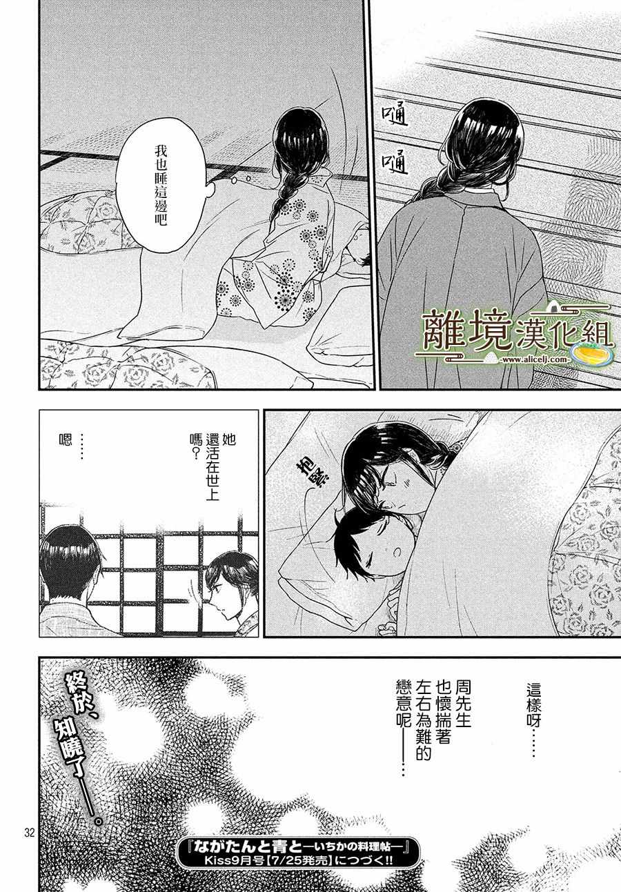 《厨刀与小青椒之一日料理帖》漫画最新章节第16话免费下拉式在线观看章节第【32】张图片