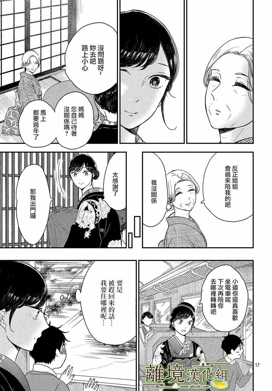 《厨刀与小青椒之一日料理帖》漫画最新章节第16话免费下拉式在线观看章节第【17】张图片