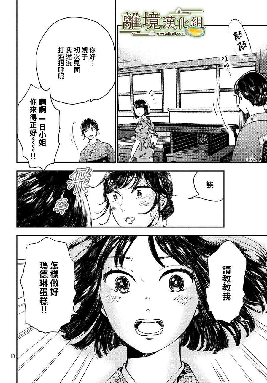 《厨刀与小青椒之一日料理帖》漫画最新章节第17话免费下拉式在线观看章节第【10】张图片