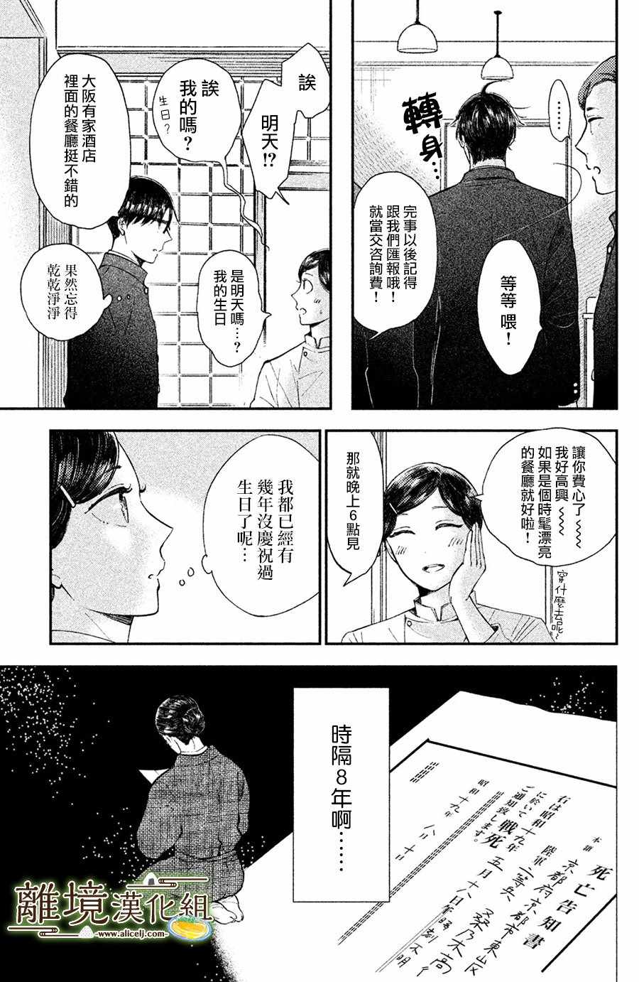 《厨刀与小青椒之一日料理帖》漫画最新章节第14话免费下拉式在线观看章节第【19】张图片