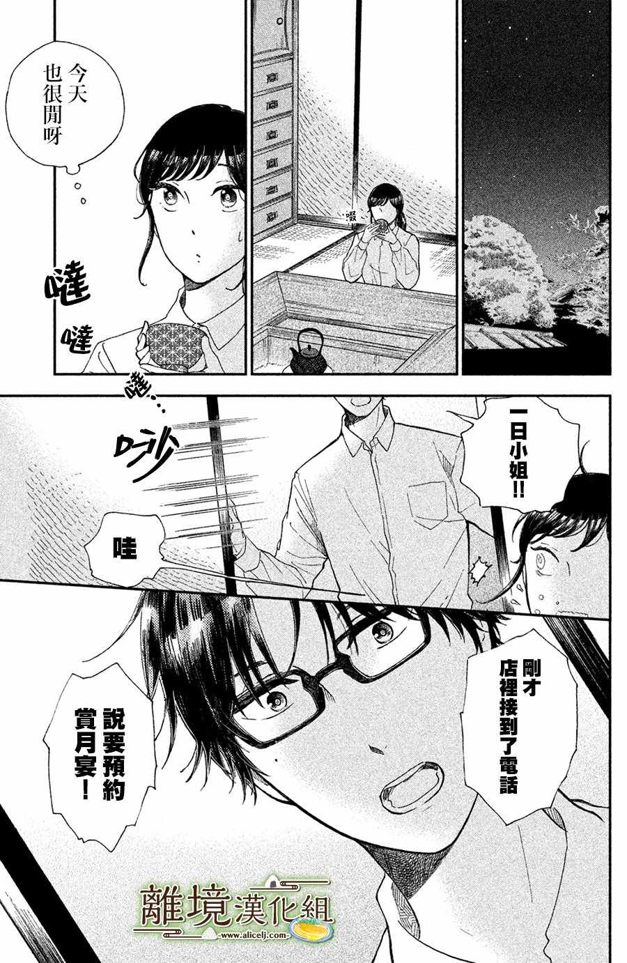 《厨刀与小青椒之一日料理帖》漫画最新章节第11话免费下拉式在线观看章节第【14】张图片