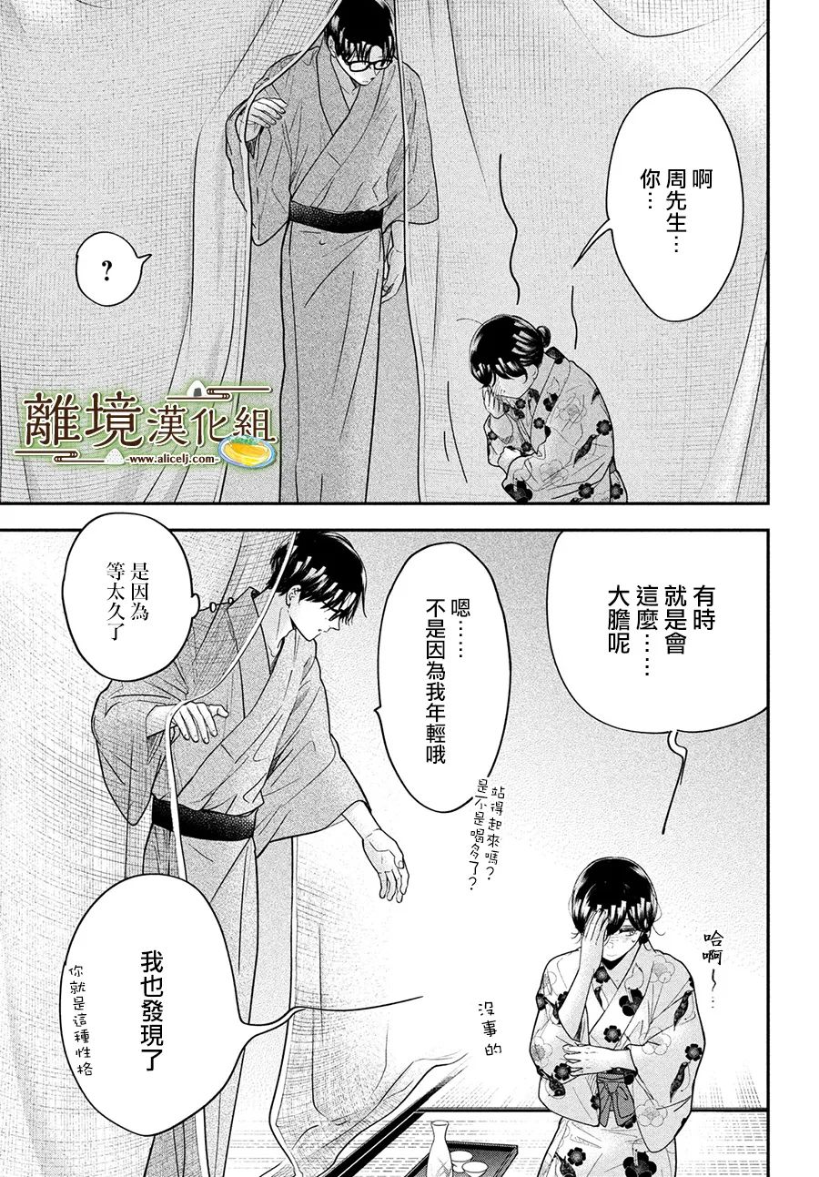 《厨刀与小青椒之一日料理帖》漫画最新章节第48话免费下拉式在线观看章节第【31】张图片