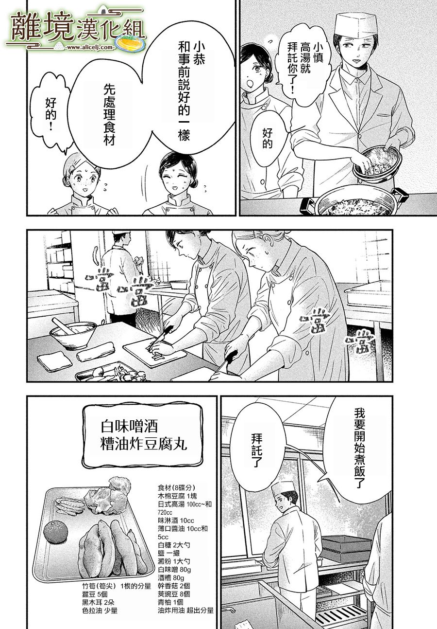 《厨刀与小青椒之一日料理帖》漫画最新章节第26话免费下拉式在线观看章节第【28】张图片