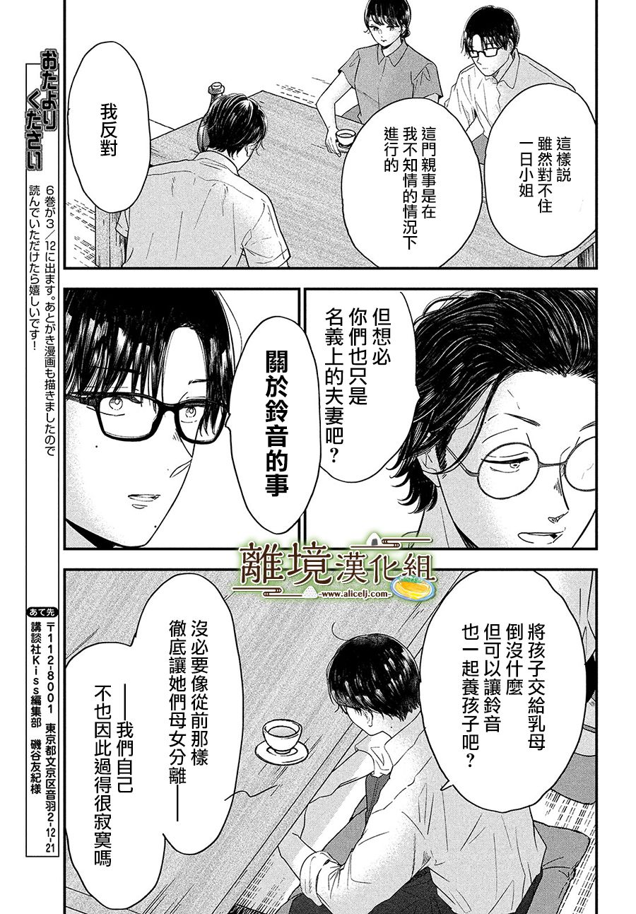 《厨刀与小青椒之一日料理帖》漫画最新章节第31话免费下拉式在线观看章节第【28】张图片