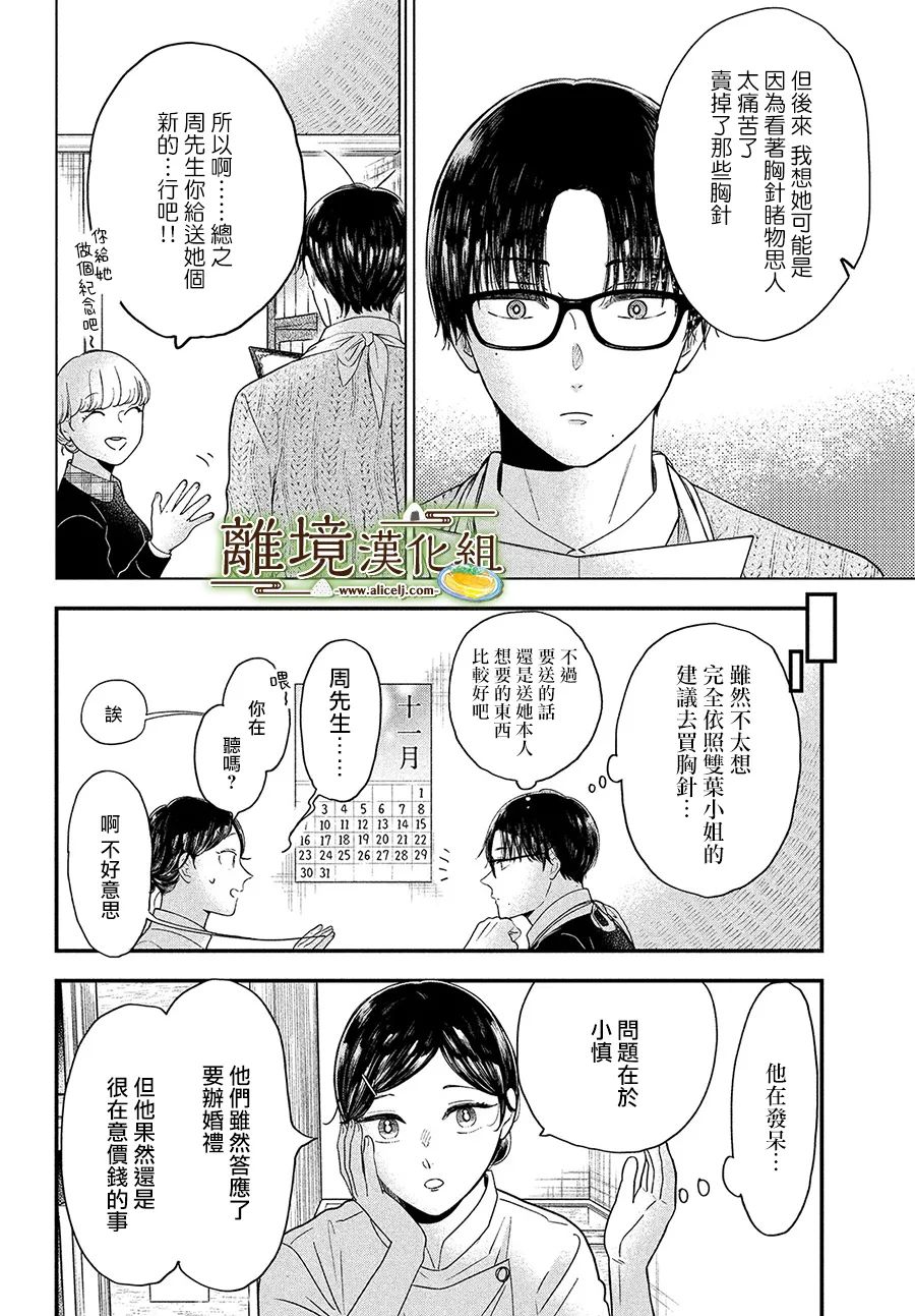 《厨刀与小青椒之一日料理帖》漫画最新章节第37话免费下拉式在线观看章节第【14】张图片