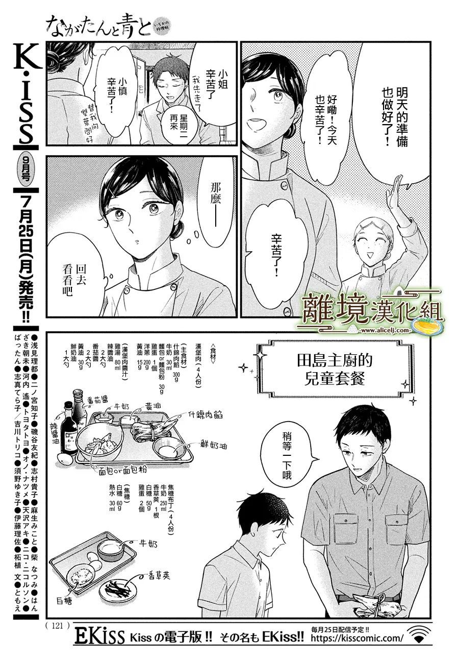 《厨刀与小青椒之一日料理帖》漫画最新章节第43话免费下拉式在线观看章节第【21】张图片