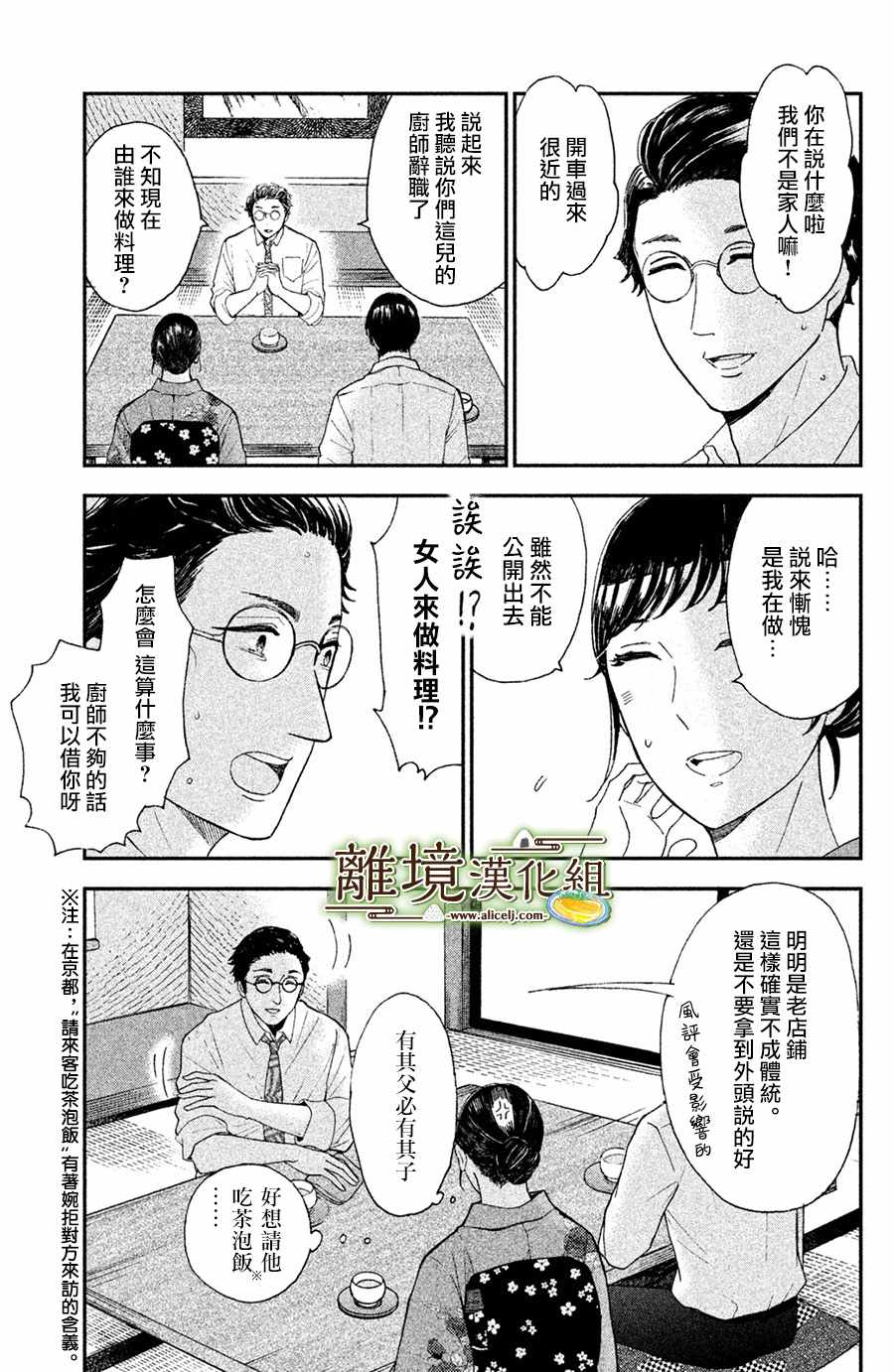 《厨刀与小青椒之一日料理帖》漫画最新章节第7话免费下拉式在线观看章节第【13】张图片