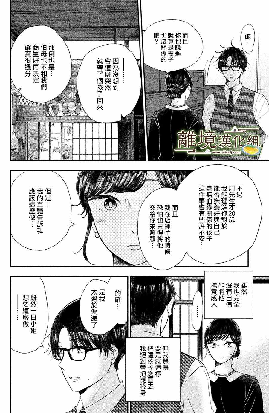 《厨刀与小青椒之一日料理帖》漫画最新章节第15话免费下拉式在线观看章节第【8】张图片