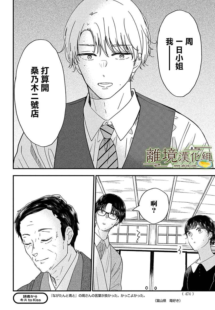 《厨刀与小青椒之一日料理帖》漫画最新章节第36话免费下拉式在线观看章节第【14】张图片