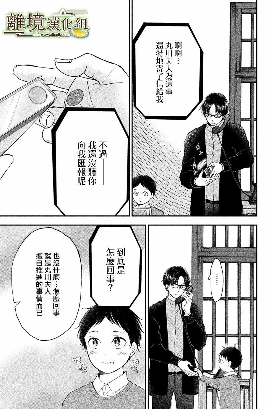 《厨刀与小青椒之一日料理帖》漫画最新章节第15话免费下拉式在线观看章节第【29】张图片