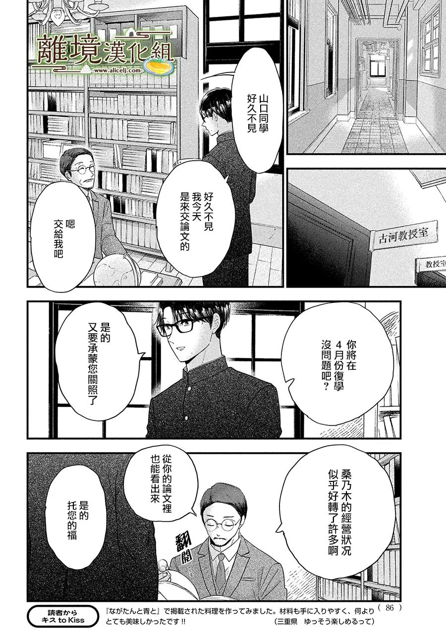 《厨刀与小青椒之一日料理帖》漫画最新章节第41话免费下拉式在线观看章节第【19】张图片