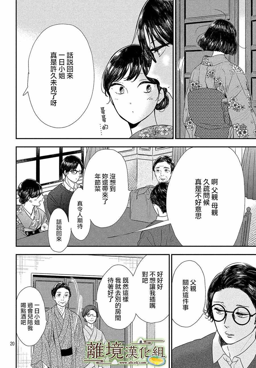 《厨刀与小青椒之一日料理帖》漫画最新章节第16话免费下拉式在线观看章节第【20】张图片