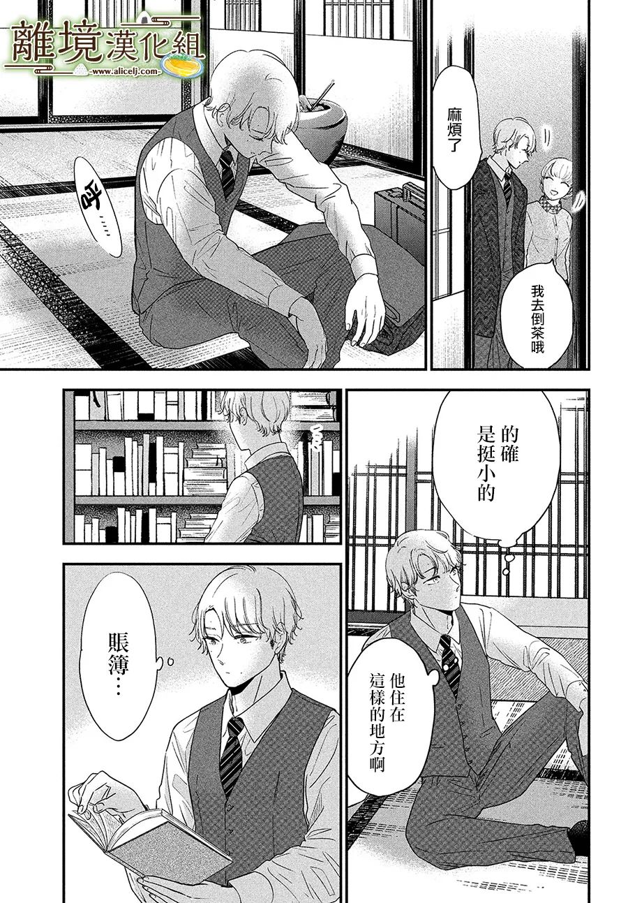 《厨刀与小青椒之一日料理帖》漫画最新章节第38话免费下拉式在线观看章节第【30】张图片