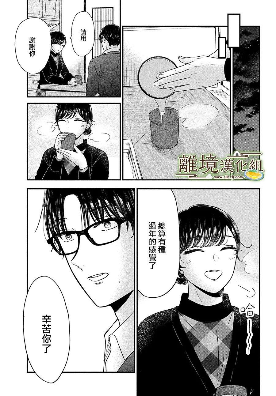 《厨刀与小青椒之一日料理帖》漫画最新章节第38话免费下拉式在线观看章节第【15】张图片