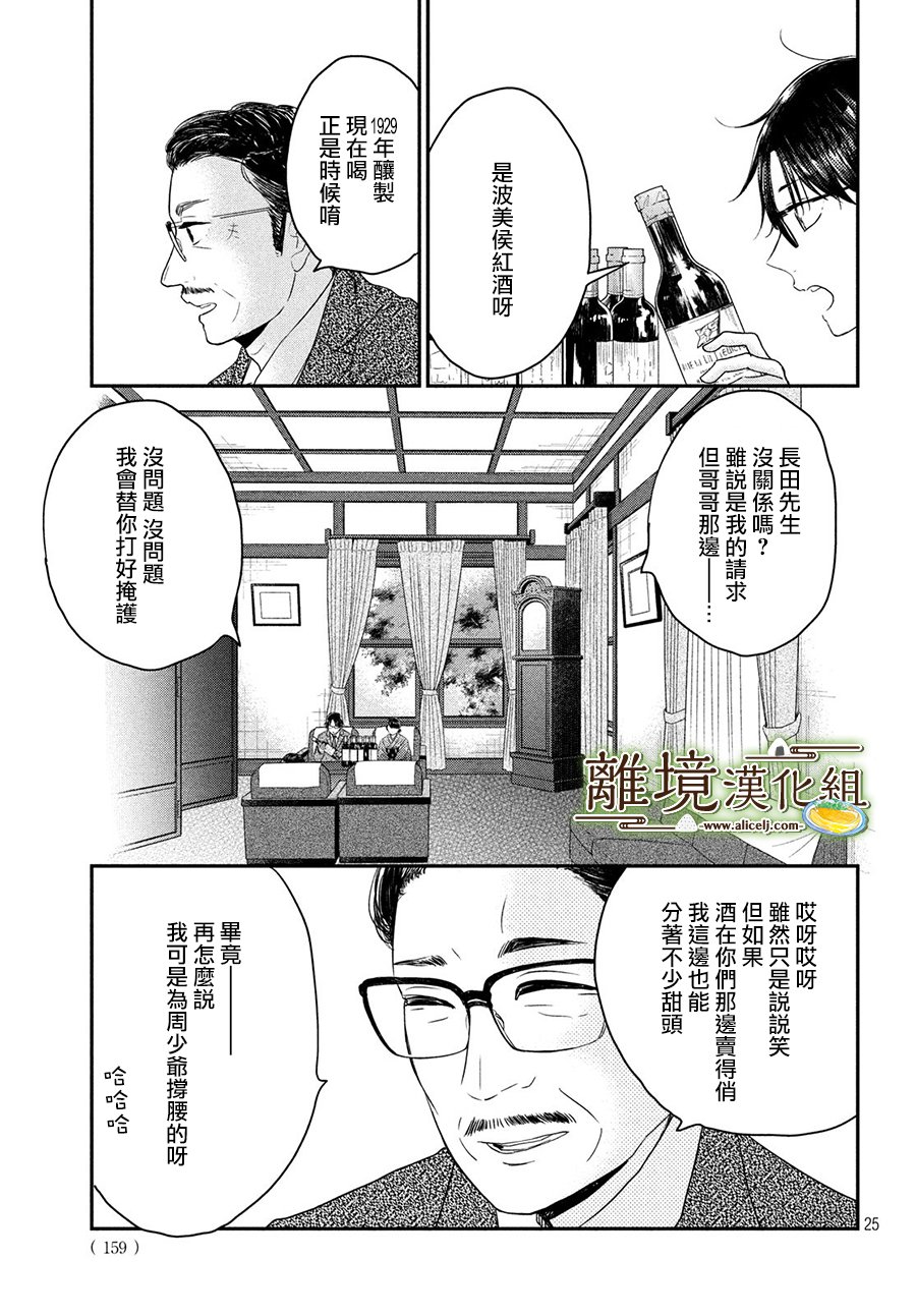 《厨刀与小青椒之一日料理帖》漫画最新章节第17话免费下拉式在线观看章节第【25】张图片